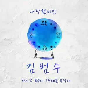 دانلود آهنگ On My Way to You ایتیز (YUNHO (ATEEZ))