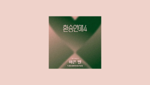 Still Here - DOYOUNG (NCT)