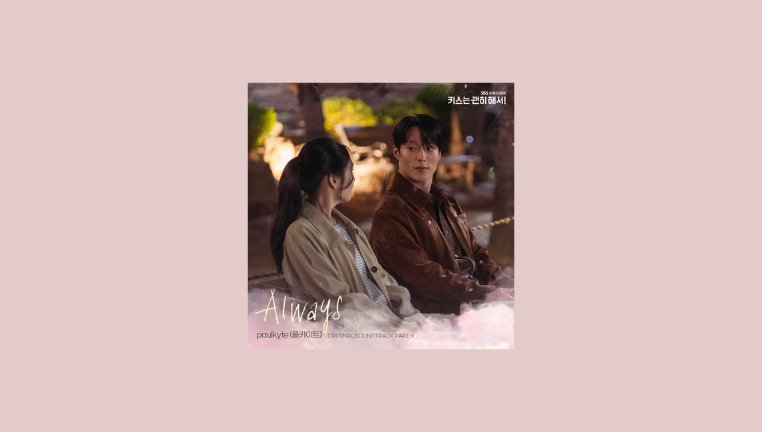 دانلود آهنگ Always (Dynamite Kiss OST Part.9) paulkyte