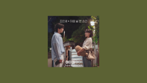 دانلود آهنگ When I First Saw You (IDOL I OST Part.8) Jo Eunsae