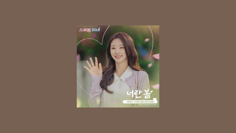 دانلود آهنگ You Are Spring (Spring Fever OST Part.5) SUNG HAN BIN (ZEROBASEONE)