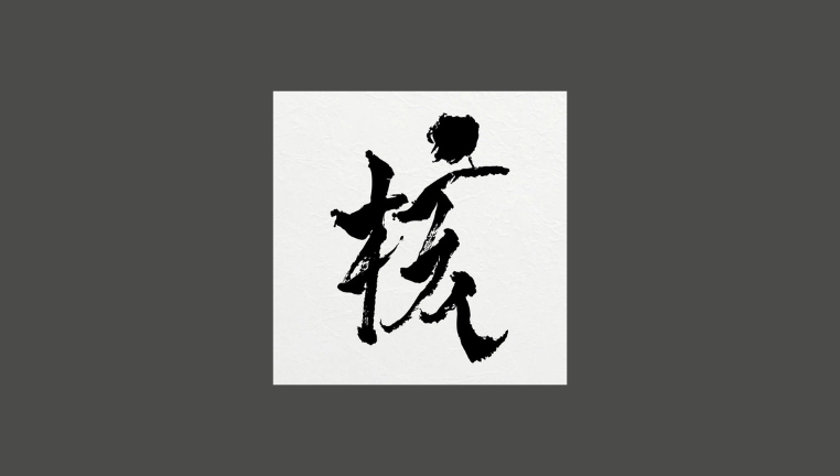 دانلود آهنگ HYPNOTIZE XG