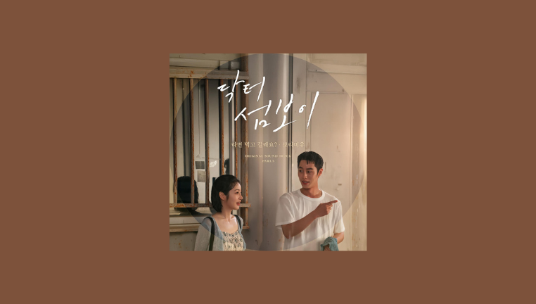 دانلود آهنگ Ramyeon? (Doctor on the Edge OST Pt. 5) Boramiyu
