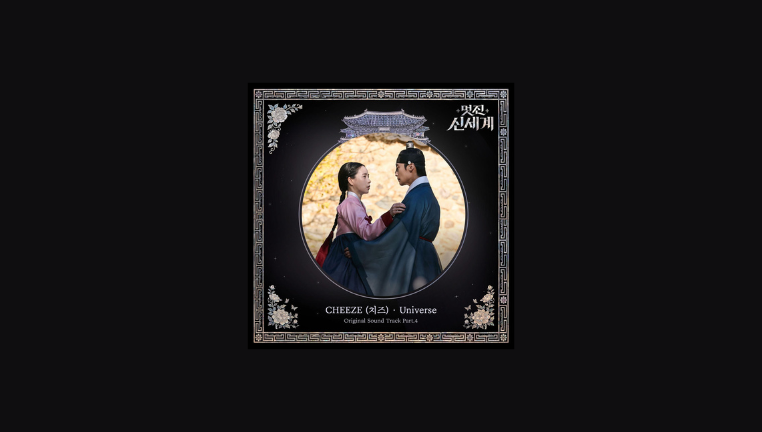 دانلود آهنگ Universe (My Royal Nemesis OST Pt. 4) CHEEZE