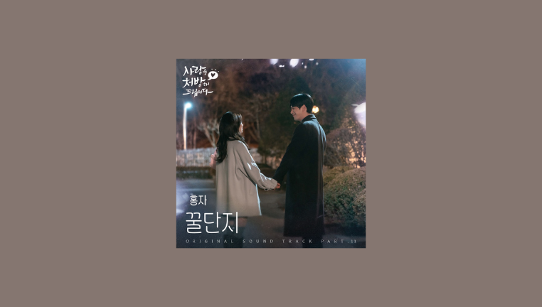دانلود آهنگ Sweet Lover (Recipe for Love OST Pt. 11) HONG JA