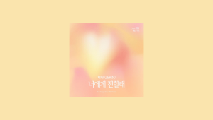 Closer To You (Our Happy Days OST Part.3) - JER!N