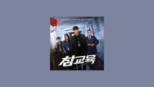 دانلود آلبوم جدید Various Artist به نام Teach You A Lesson OST