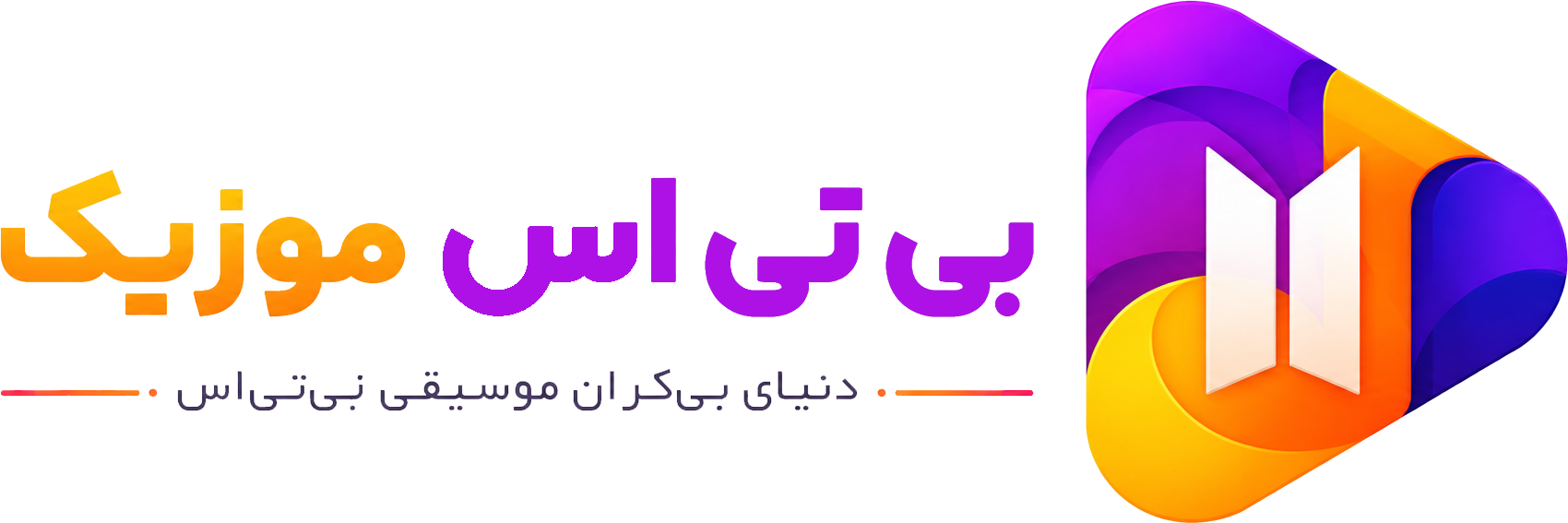بی تی اس موزیک